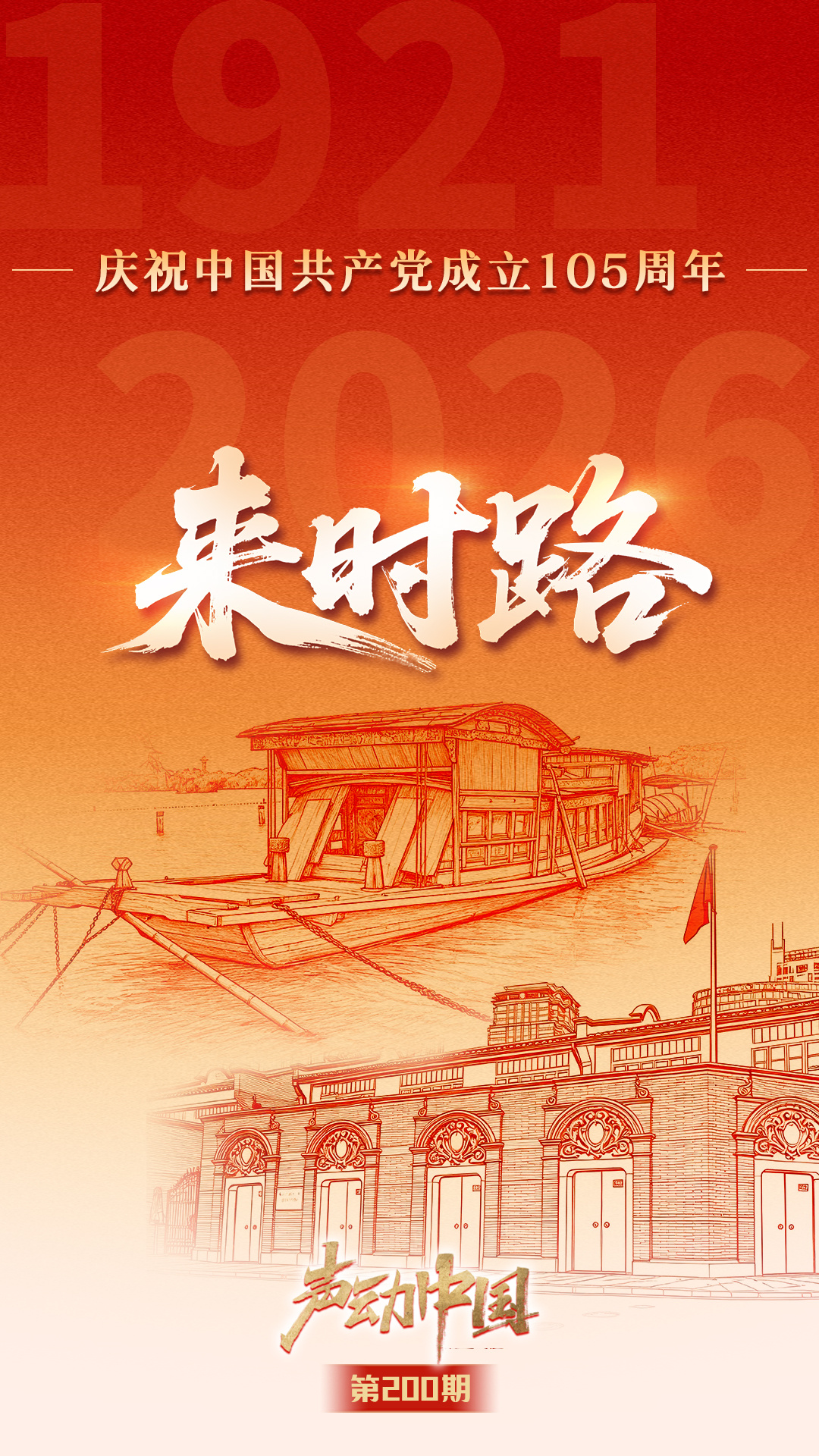 中国人民的好朋友为了友谊跨越山海