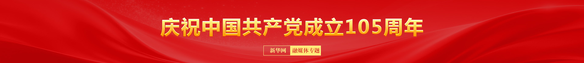 习近平:中国共产党团结带领各族人民书写了中华民族最恢宏的史诗