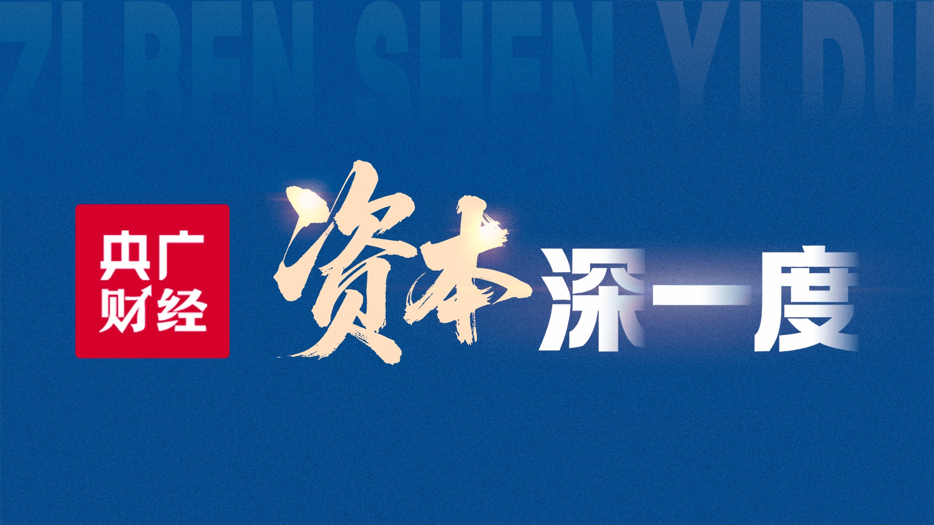 国乒梯队建设