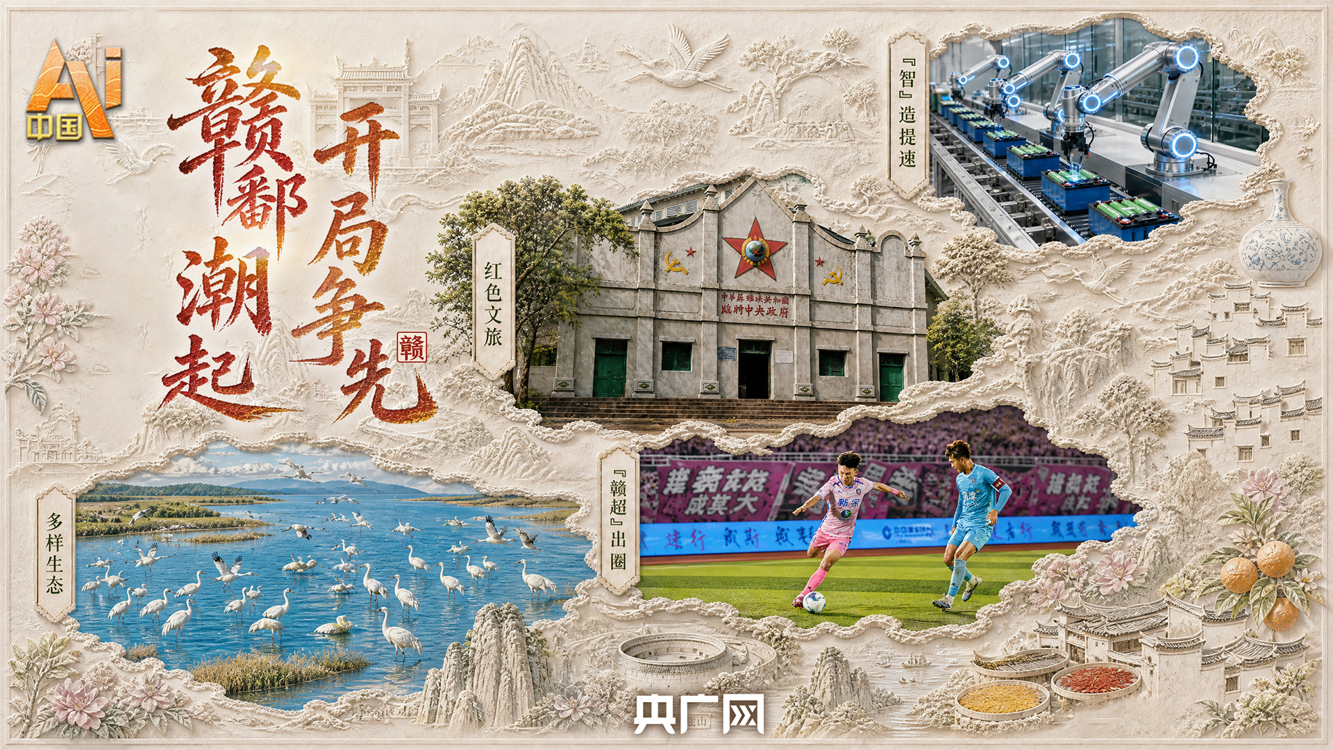 总书记对常态化做好东西部协作工作重要指示催人奋进